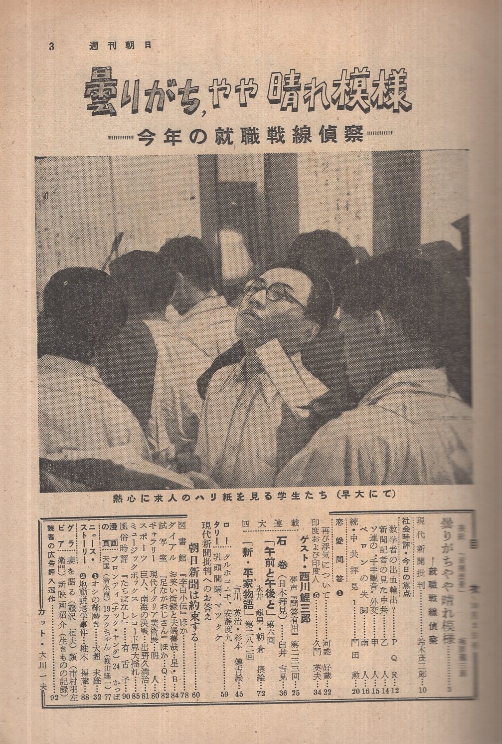 週刊朝日 昭和30年10月2日号 表紙画・梅原龍三郎「青楓煙景」(〈夢声
