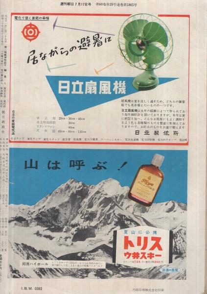 週刊朝日 昭和30年7月17日号 表紙画・杉本健吉「蓮池」(〈「人生雑誌