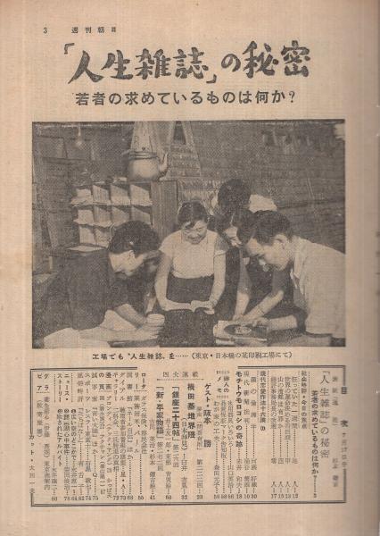 週刊朝日 昭和30年7月17日号 表紙画・杉本健吉「蓮池」(〈「人生雑誌