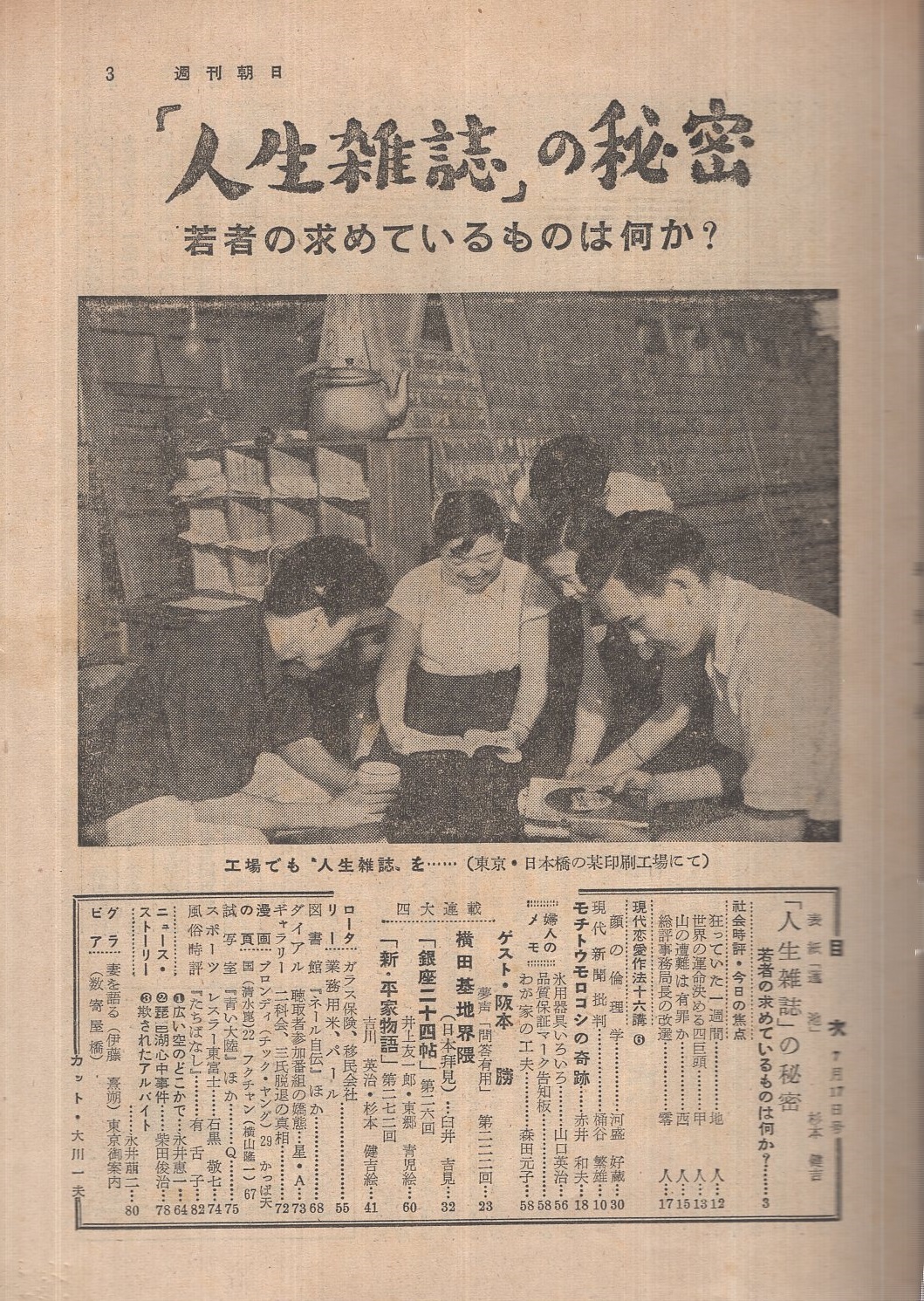 週刊朝日 昭和30年7月17日号 表紙画・杉本健吉「蓮池」(〈「人生