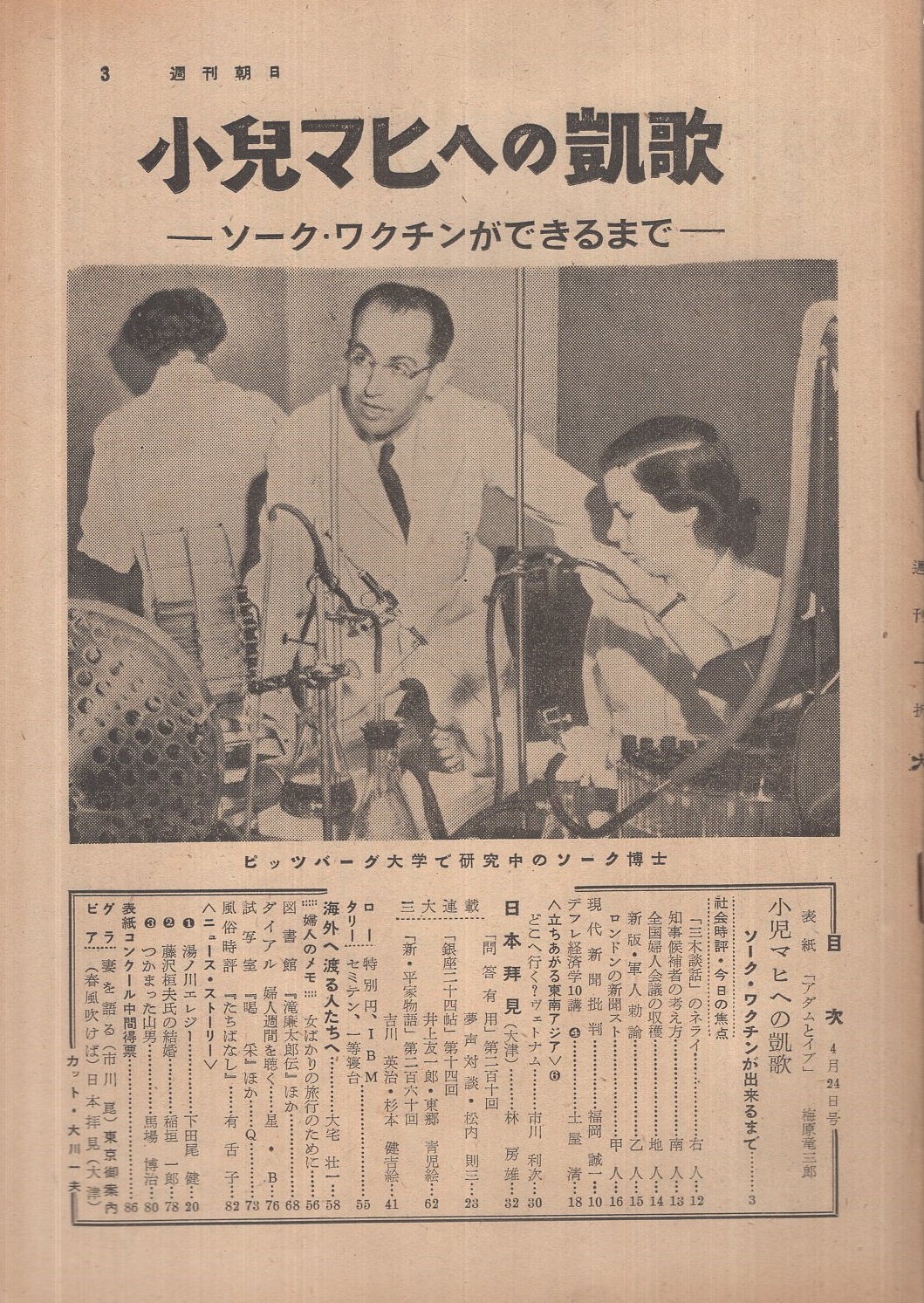 週刊朝日 昭和30年4号24日号 表紙画 梅原竜三郎 アダムとイブ 林房雄 日本拝見 大津 3頁 問答有用 第210回 夢声対談 松内則三 6頁 妻を語る 市川崑 モノクロ1頁 連載 吉川英治 新 平家物語 清水崑 横山隆一 伊東古本店 古本 中古本 古 週刊朝日 昭和30年4号24日号 表紙画 梅原竜三郎 アダムとイブ 林房雄 日本拝見 大津 3頁 問答有用 第210回 夢声対談 松内則三 6頁 妻を語る 市川崑 モノクロ1頁 連載 吉川英治 新 平家物語 清水崑 横山隆一 伊東古本店 古本 中古本 古