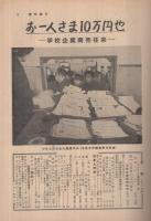 週刊朝日　昭和30年3月6日号　表紙画・広田多津「二人」