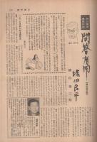 週刊朝日　昭和30年3月6日号　表紙画・広田多津「二人」