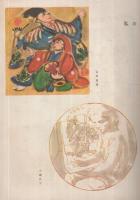 週刊朝日　昭和30年1月2日号　表紙画・堂本印象「アルジェリヤの女」