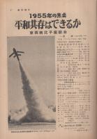 週刊朝日　昭和30年1月2日号　表紙画・堂本印象「アルジェリヤの女」