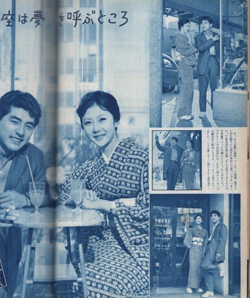 女学生の友/1961年/昭和レトロ/九條映子/丘野美子/山本豊三/月丘