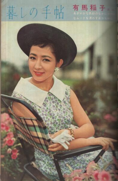 映画ファン 昭和33年9月号 表紙モデル・大川恵子(〈カラー 芦川いづみ