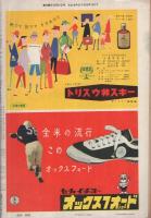 週刊朝日　昭和31年10月21日号　表紙画・宮本三郎「二人裸婦」