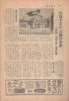 週刊朝日　昭和31年10月21日号　表紙画・宮本三郎「二人裸婦」