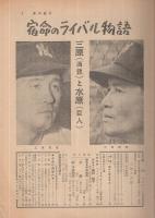 週刊朝日　昭和31年10月21日号　表紙画・宮本三郎「二人裸婦」