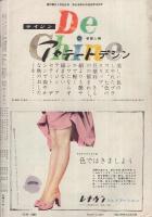 週刊朝日　昭和31年9月30日号　表紙画・児島善三郎「小さな花」