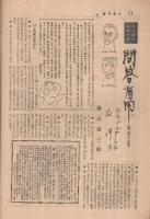 週刊朝日　昭和31年9月30日号　表紙画・児島善三郎「小さな花」