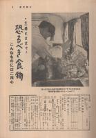 週刊朝日　昭和31年9月30日号　表紙画・児島善三郎「小さな花」