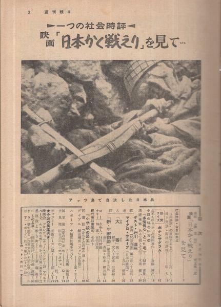 週刊朝日　昭和31年9月16日号　表紙画・坂本繁二郎「蔬菜図」