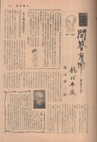 週刊朝日　昭和31年9月9日号　表紙画・八木伸子「台所のお友達」