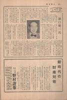 週刊朝日　昭和31年9月9日号　表紙画・八木伸子「台所のお友達」