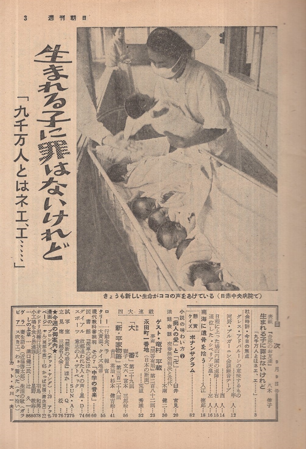 週刊朝日 昭和31年9月9日号 表紙画・八木伸子「台所のお友達