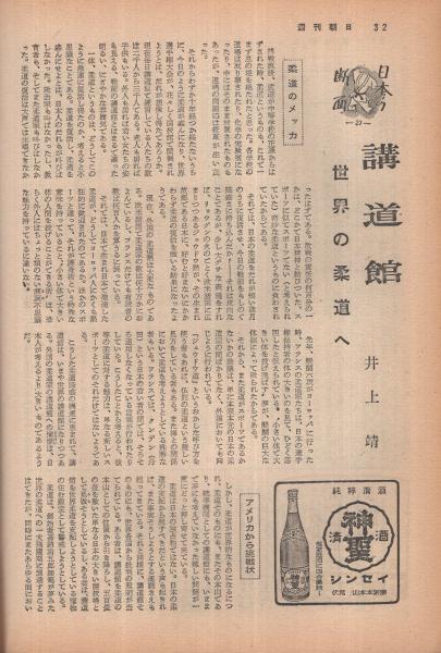 週刊朝日 昭和31年7月1日号 表紙画・三代沢本寿「板締染屏風」(〈夢声