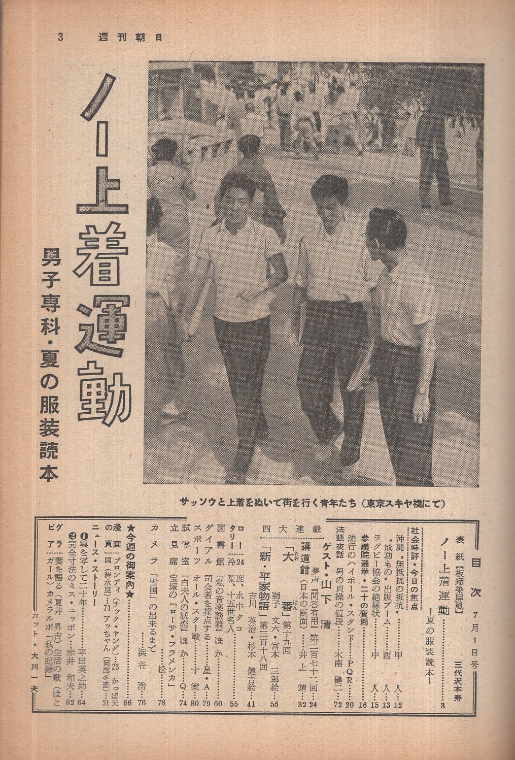 週刊朝日 昭和31年7月1日号 表紙画・三代沢本寿「板締染屏風」(〈夢声