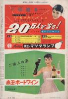 週刊朝日　昭和31年5月20日号　表紙画・本郷新「わかもの」