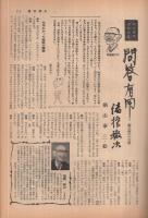 週刊朝日　昭和31年5月20日号　表紙画・本郷新「わかもの」
