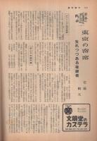週刊朝日　昭和31年5月20日号　表紙画・本郷新「わかもの」