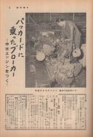 週刊朝日　昭和31年5月20日号　表紙画・本郷新「わかもの」