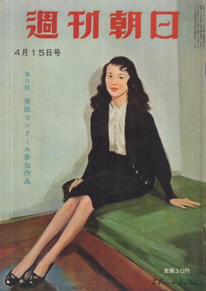 週刊朝日　1966年10.15 週刊朝日 1966年10.15 - メルカリ