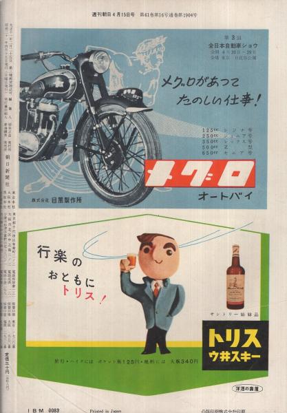 週刊朝日 昭和31年4月15日号 表紙画・木下孝則「岸恵子