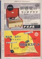 週刊朝日　昭和31年3月4日号　表紙画・林武「香川京子」