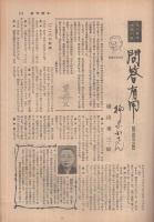 週刊朝日　昭和31年3月4日号　表紙画・林武「香川京子」