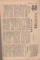 週刊朝日　昭和31年3月4日号　表紙画・林武「香川京子」