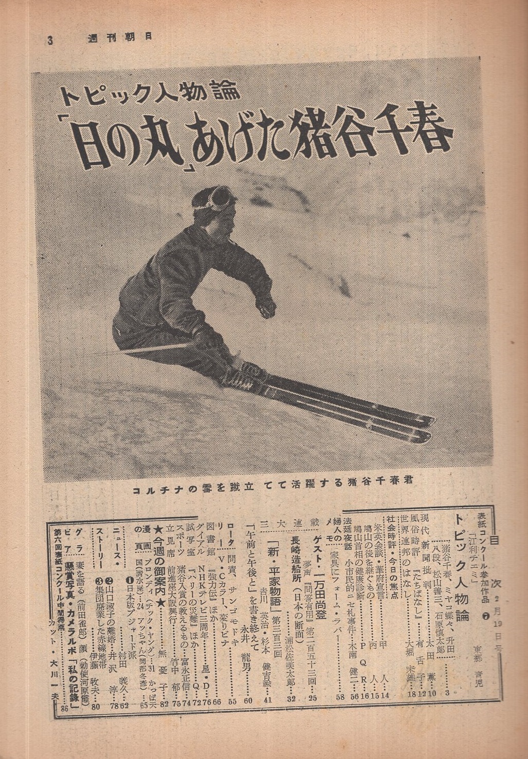 昭和 古本　少年画報　昭和31年2月号 昭和 古本 少年画報 昭和31年2月号 冒険活劇文庫 -漫画活劇特集