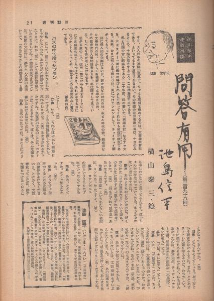 【超特価】 週刊朝日 表紙画・杉本健吉「野猿」(〈対談 昭和31年12月30日号 その他