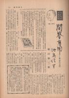週刊朝日　昭和31年12月30日号　表紙画・杉本健吉「野猿」