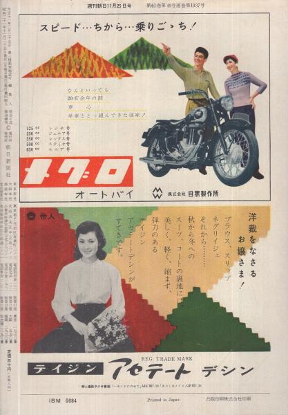 週刊朝日 昭和31年11月25日号 表紙画・宮田重雄「モンマルトル