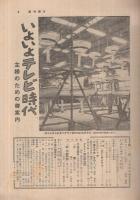 週刊朝日　昭和31年11月25日号　表紙画・宮田重雄「モンマルトル晩秋」