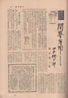 週刊朝日　昭和31年11月25日号　表紙画・宮田重雄「モンマルトル晩秋」