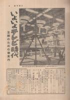 週刊朝日　昭和31年11月25日号　表紙画・宮田重雄「モンマルトル晩秋」