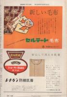 週刊朝日　昭和31年11月11日号　表紙画・横山泰三「秋季攻勢」