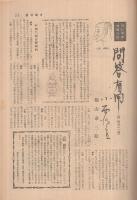 週刊朝日　昭和31年11月11日号　表紙画・横山泰三「秋季攻勢」