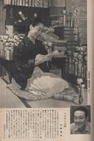 週刊朝日　昭和31年11月11日号　表紙画・横山泰三「秋季攻勢」