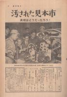 週刊朝日　昭和31年11月11日号　表紙画・横山泰三「秋季攻勢」