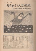 週刊朝日　昭和31年10月28日号　表紙画・宮本三郎「箱根の富士」