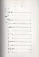 設楽の文化財　有形文化財編　（愛知県北設楽郡）