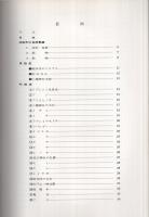 設楽の文化財　有形文化財編　（愛知県北設楽郡）