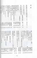 自然を友として　原田猪津夫記念誌　（愛知県北設楽郡設楽町）