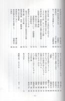 自然を友として　原田猪津夫記念誌　（愛知県北設楽郡設楽町）
