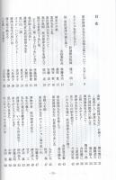 自然を友として　原田猪津夫記念誌　（愛知県北設楽郡設楽町）