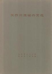 矢作川流域の文化　（愛知県）